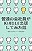futuunokaisyainngakinglesyuppannsitemitahanasi (Japanese Edition)
