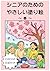 シニアのための優しい塗り絵　日記付き: 春 (Japanese Edition)
