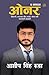 The Viral Onwer (Hindi Edition): The Untold Story of Life, Change, and Starups