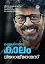 കള്ളക്കടത്തുകാലം [Kallakkad...