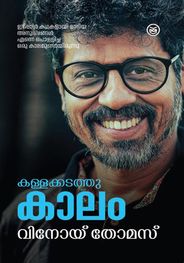കള്ളക്കടത്തുകാലം [Kallakkadathukaalam]