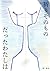 祈りそのものだったわたしは: ナカムラロボ第一歌集 (Japanese Edition)