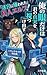 meikyu ni kirawareta bijin erufu ore no hikari dake wa kimi no shinjitsu o mitsukedasu (Japanese Edition)