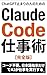 Claude Code for Non-Engineers Automate Your Work Without Coding: No Code Needed Let AI Do Your Work with Simple Japanese Instructions (Japanese Edition)