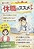 Kyushoku no Susume: Tekio shogai to shindan sareta yonjudai kanrishoku ga yasumi kaifuku shi mata arukidasu made no kiroku (Japanese Edition)