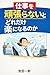 Shigotowoganbaranaitodoredakerakuninarunoka (Japanese Edition)