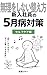 Shinnyu Shain no Gogatsu Byo Taisaku Self Care Hen: Muri wo Shinai Totonoekata Yowai no dewa naku Hatte Kita Hanno Shinnyu Shain Gogatsu Byo Series (Japanese Edition)