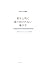 Hennajyoushinihurimawasarenaihatarakikata: Zenbujibunnoseinishinaitamenojissenkiroku (Japanese Edition)