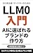 LLMO How to Build an AI-Optimized Brand by AI Tools Lab