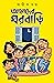 আমাদের ঘরবাড়ি