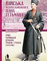 Війська Ясновельм...