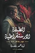الطبقة الارستقراطية