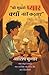 वो मुझ्से प्यार क्यों नहीं करता?: ek adhuri dayari, ek khamosh sketch or tin jindgiyan (Hindi Edition)