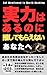 Jitsuryoku wa Aru noni Oshite Moraenai Anata e: Juukyuu no Framework to Nihyaku Nimai no Zukai de Te ni Ireru Osareru Hito no Sekkeizu (Japanese Edition)