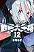 Loser Ranger 12 (Sentai Daishikkaku, #12)