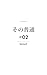 sonohutuunazekahikkakaru: atarimaenonakaniarutiisanazurenitsuite sonohutsuu (Japanese Edition)