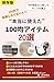 Ultimate Guide to Japanese Dollar Stores 100 Yen Shops 20 Must-Buy Items: Real Reviews to Help You Stop Wasting Money at 100 Yen Stores (Japanese Edition)