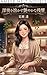 Shinou wo Tokasu Tsuyayakana Zankyo Kazuya Series (Amber Melt Novels) (Japanese Edition)