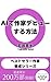 AI desakkadebyu-suruhouhou besutosera-sakkayouseishiri-zu (Japanese Edition)