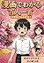 mangadewakaruhyakuninisshu dainikan koinoutahen jounetutosetunasanojusshu (Japanese Edition)