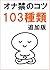onakinn no kotu hyakusann syuri tikaban (Japanese Edition)