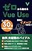 VueUse Nyumon Vue no Benri na Kino o Tsumekonda Library: Yoku aru Kino o Isshun de Tsukaimawashite Kaihatsu Sokudo Hoshusei o Ageyo Benri na Vue Library (Japanese Edition)