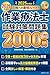 Sagyou Ryouhoushi Shiken Taisaku Mondaishuu Zen-2000-mon: Kiso Igaku kara Chiiki Rehabilitation Kouji Noukinou Shougai made Kanzen Moura Mogi Shiken ... ... Shiken Taisaku Series (Japanese Edition)