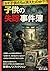 Kodomo no Shissou Jikenbo: Kamikakushi kara Reiwa no Yukai made Kieta Kodomotachi no Ashiato wo ou Shougeki no Nonfiction (Japanese Edition)