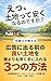 Echi Tochitte Yasukunaru No Desuka Takkenshi Ga Oshieru Kokoku Ni Deru Mae No Yoi Tochi Wo Dare Yori Mo Hayaku Te Ni Ireru Mitsu No Hoho (Japanese Edition)