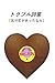 trouble poems: gosunkugigaattanara (Japanese Edition)
