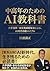 An AI Textbook for Middle-Aged and Older Adults Artificial Intelligence (MAPLE BOOKS) (Japanese Edition)