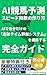 AI Horse Racing Prediction How to Create Speed Figures A Complete Guide to Building Your Own Race Time Evaluation System with AI (Japanese Edition)