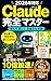 Kuroodo Kuroodo Kanzen Masutaa: Nisen Nijurokunen Taio Manande Tameshite Teichaku Suru Tejun (Japanese Edition)
