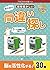ほのぼの間違い探し: 昭和レトロな思い出と共に楽しむ、脳トレ間違い探し (Japanese Edition)