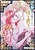 ツンデレには慣れているので初恋の国王陛下と甘く蜜月を過ごします【分冊版】5 (乙女ドルチェ・コミックス) (Japanese Edition)