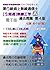 daiikkyuu kaijoumusentuusinsi ikkaituu musenkougakuA kakomonshuu musenjuujishakokkasiken bestpractice (Japanese Edition)