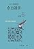 ルナ余白通信　第６集 (Japanese Edition)
