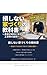 The Textbook for Building a House Without Losing Money: The hidden truth behind construction costs that contractors will never tell you (Japanese Edition)