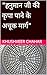 "हनुमान जी की कृपा पाने के अचूक मार्ग" (Hindi Edition)