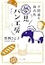 夕闇通り商店街 夢見パン工房