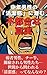 The Hidden Truth Behind Mens Clean Cut Image: Mocked labeled and judged what does clean cut really mean in modern society (Japanese Edition)