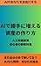 Building Self-Growing Assets Through AI Side Hustles: A Modern Textbook for AI Side Hustle Novices (Shinsyo) (Japanese Edition)