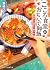 こころ食堂のおもいで御飯~仲直りの変わり親子丼~
