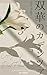futabananocadenza: onnanotamenokannousyousetu (rapsodia novels) (Japanese Edition)