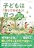 kodomohashinjitemakaserutosodatsumorinoyochiengaoshietekuretahontonokyoiku (Japanese Edition)