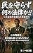 tamiwomamorazuninannohouritukataigyakujikenotatakattabengoshi: mukasinomonogataritoomottehaikenaikurikaesarerudanatutojiyuunogenzaiti (Japanese Edition)