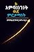 ከአምባገነንነት ወደ አምራችነት: የመዋቅራዊ ሽግግር ፍኖተ-ካርታ
