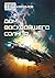 Дом восходящего Солнца (Russian Edition)