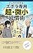 mangadewakaruzuborasenyouchoubisyousyukanjyutsu (Japanese Edition)