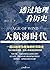透过地理看历史：大航海时代